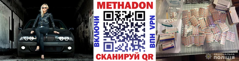 Метадон кристалл  Купить закладки  Салаир 